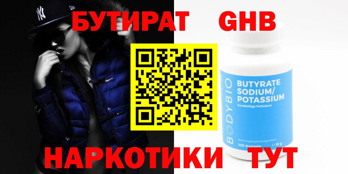 Кинель  Бутират  Вход с VPN  Бутират бутик 