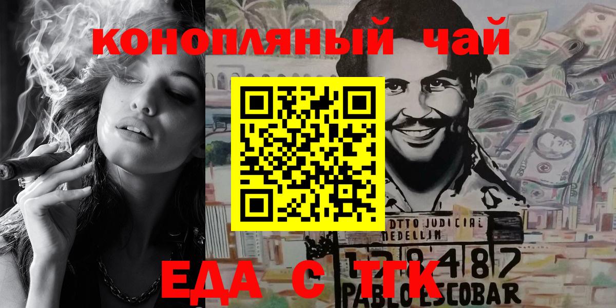 Еда ТГК марихуана  Вход с VPN  Кинель 