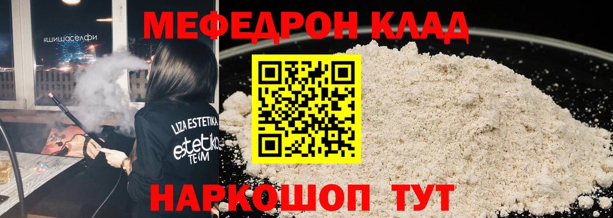 Меф мука Кинель